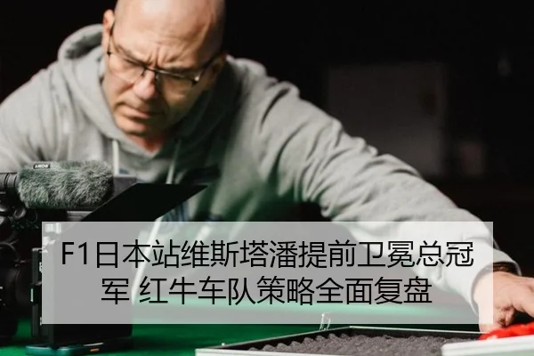 ri-ben-zhan-wei-si-ta-pan-ti-qian-wei-mian-zong-guan-jun-hong-niu-che-dui-ce-lve-quan-mian-fu-pan-3-416.jpg