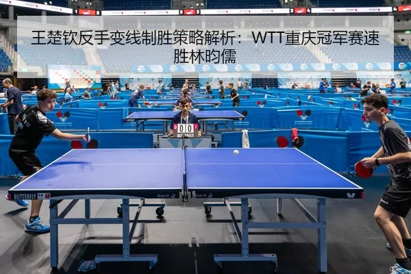 wang-chu-qin-fan-shou-bian-xian-zhi-sheng-ce-lve-jie-xi-chong-qing-guan-jun-sai-su-sheng-lin-yun-ru-3-872.jpg