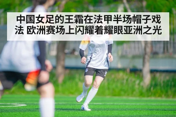 Chinese female soccer player