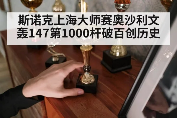 snooker champion trophy