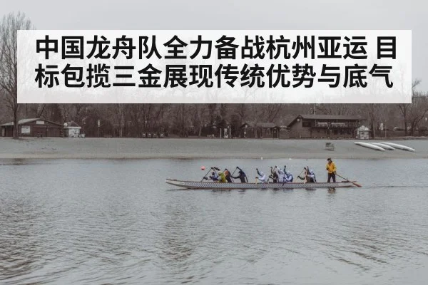 dragon boat team training